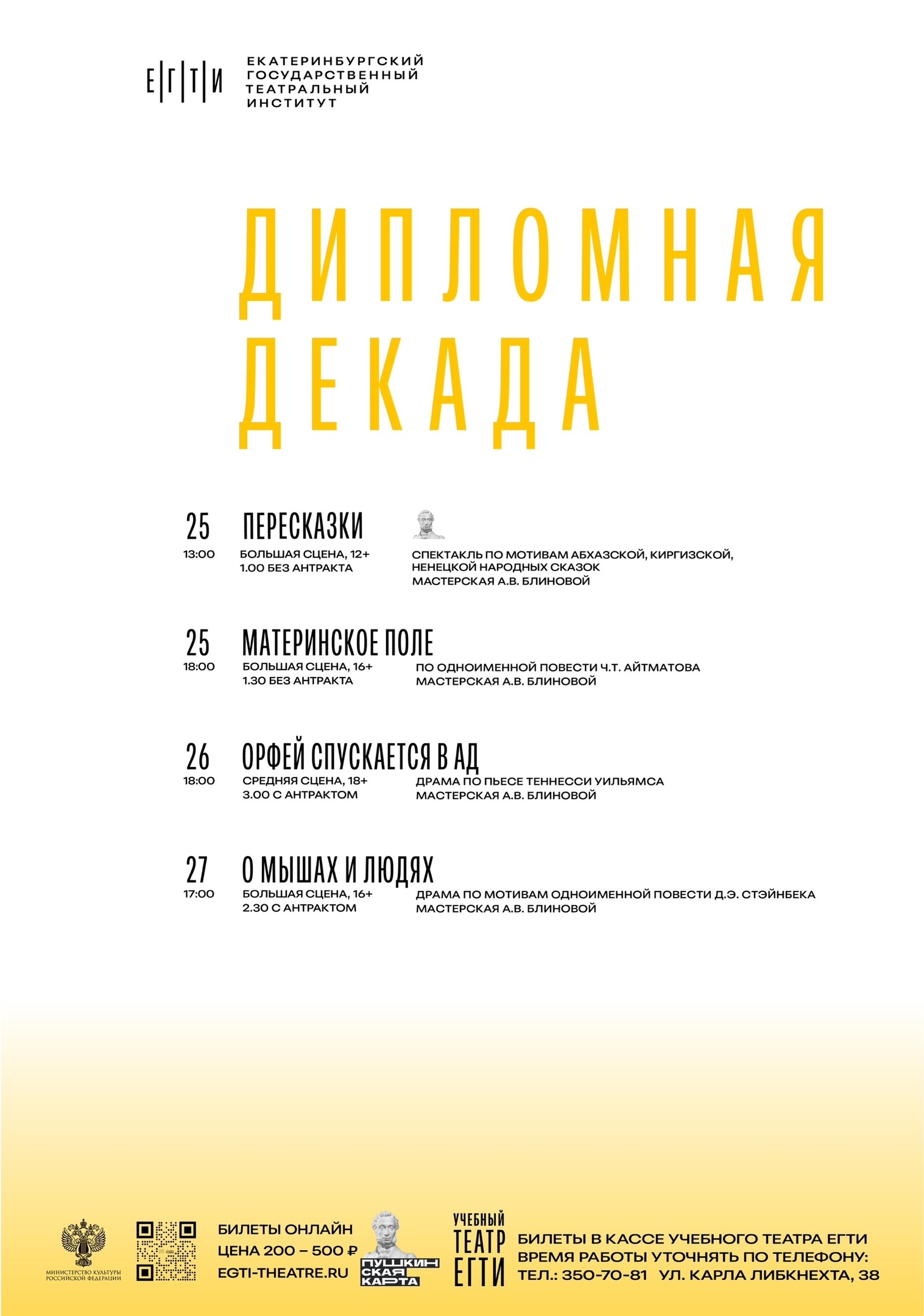 ДИПЛОМНАЯ ДЕКАДА ВЫПУСКНИКОВ-2024 в ЕГТИ